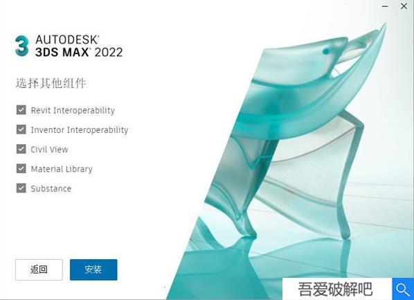 3DS MAX2022破解安装教程（附破解教程）6