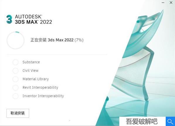 3DS MAX2022破解安装教程（附破解教程）7