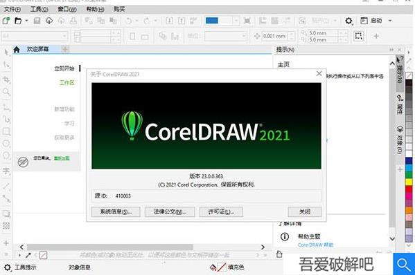 CorelDRAW2021序列号和激活码7