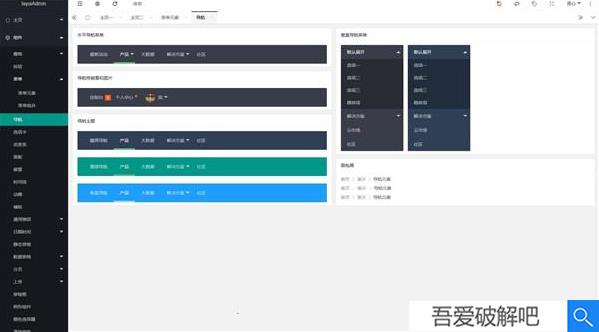 LayUIadmin模板最新破解版支持功能