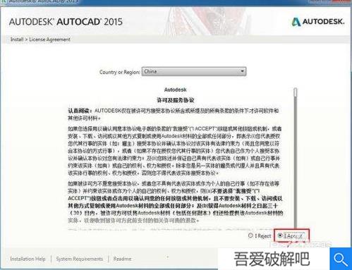 autocad2015安装教程（附破解教程）3