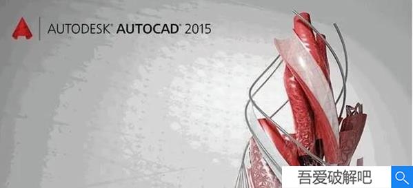 AutoCAD2015中文简体版截图2