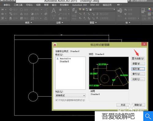 autocad2015怎么标注尺寸7