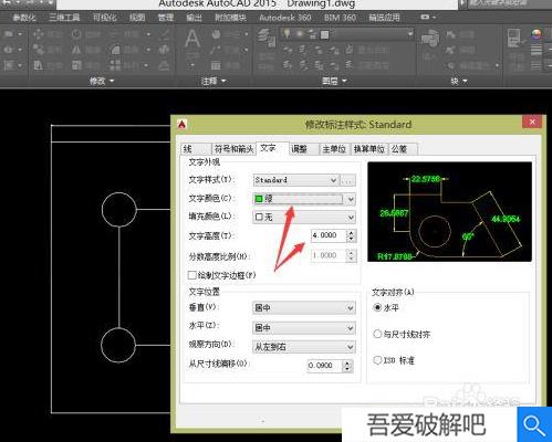 autocad2015怎么标注尺寸6