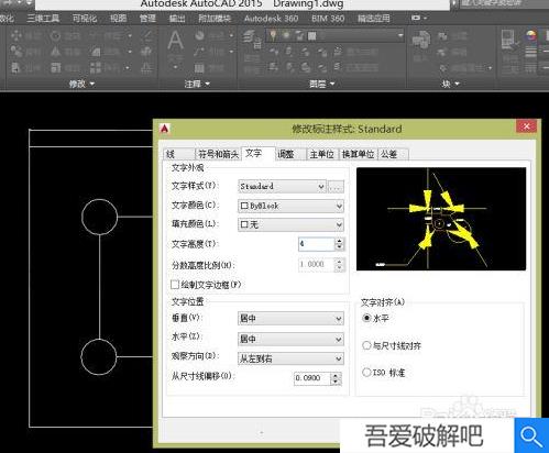 autocad2015怎么标注尺寸5