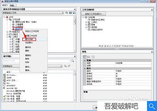 autocad2015怎么设置经典模式8