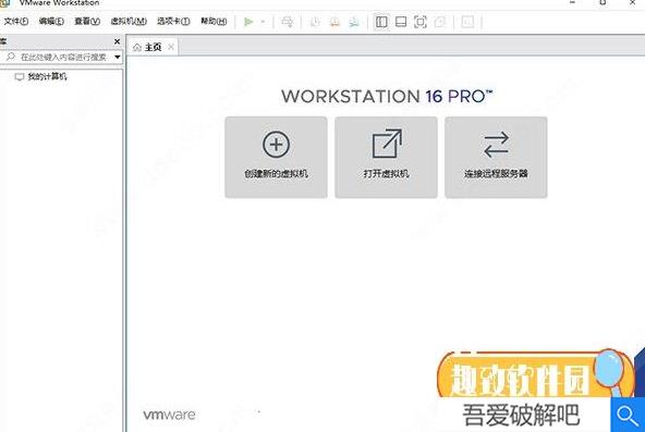 vmware16破解版下载截图1