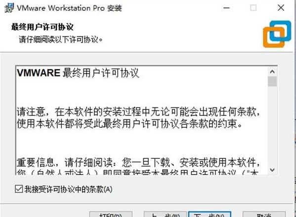 vmware16破解版下载截图4