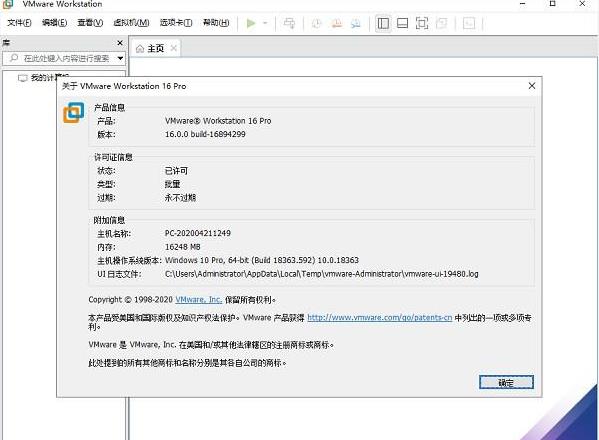 vmware16破解版下载截图2