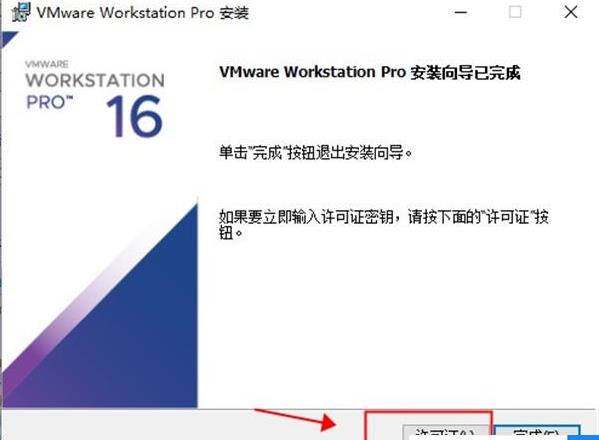 vmware16破解版下载截图7