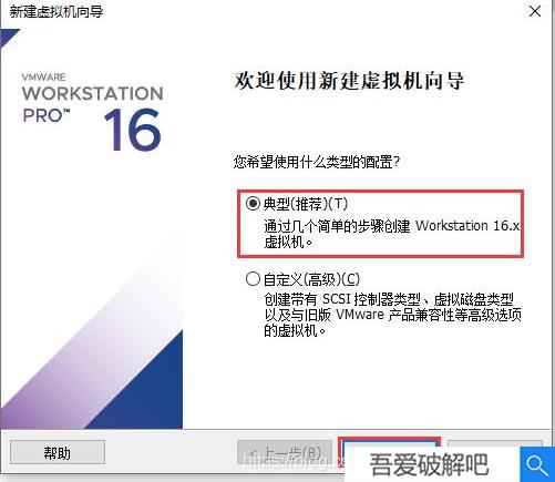 vmware16破解版下载截图10