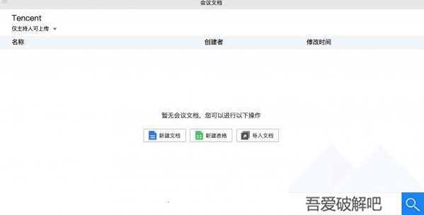 腾讯会议破解版百度云截图2