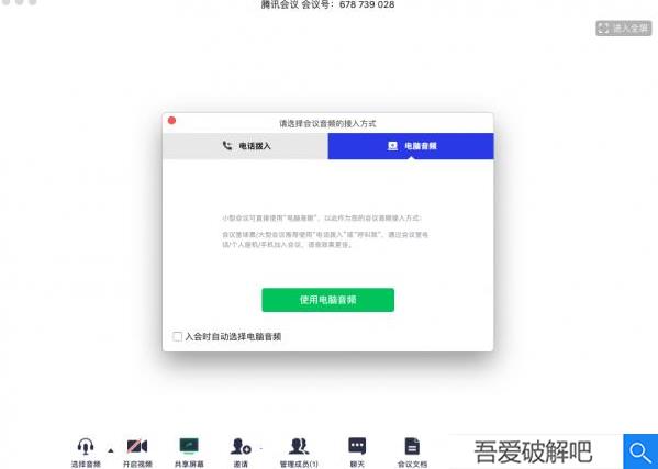 腾讯会议破解版百度云截图6