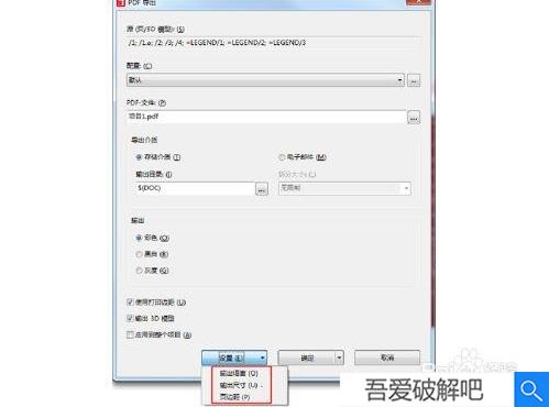 Eplan3.0破解版怎么导出PDF文件4