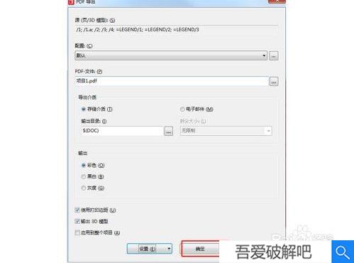 Eplan3.0破解版怎么导出PDF文件5