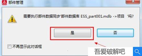 Eplan3.0破解版怎么导入部件库8