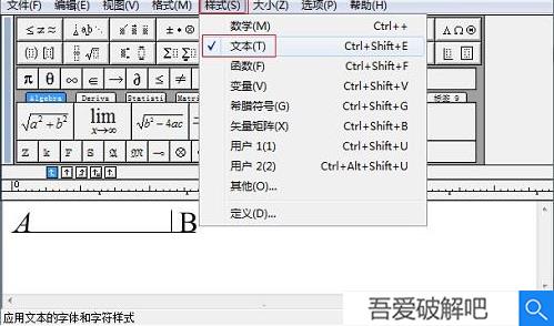 MathType7.4破解版百度云使用技巧6