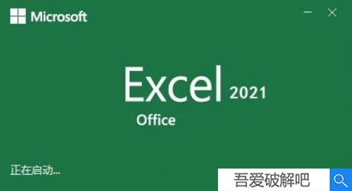 Excel2021破解版功能特点