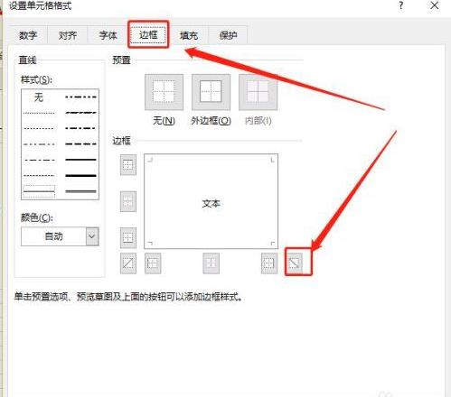 Excel2021破解版表格怎么画斜线2