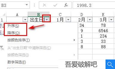 Excel2021破解版怎么排序4