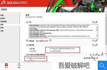 solidworks2016破解版百度云截图9