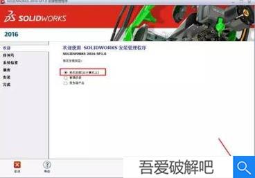 solidworks2016破解版百度云截图6