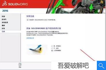 solidworks2016破解版百度云截图10