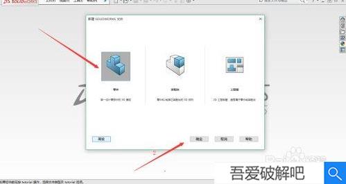 solidworks2016破解版百度云截图16