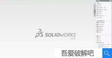 solidworks2016破解版百度云截图14