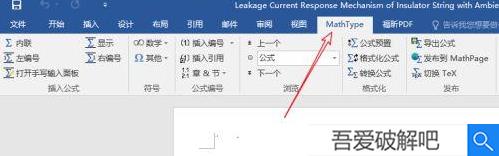 MathType破解版百度云怎么用到Word中6