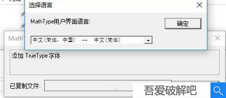 MathType破解版百度云安装教程（附破解教程）4