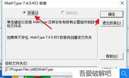 MathType破解版百度云安装教程（附破解教程）3