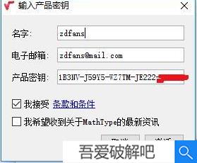 MathType破解版百度云安装教程（附破解教程）6