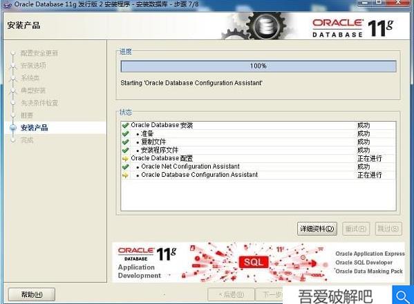 oracle11g破解版云盘截图9