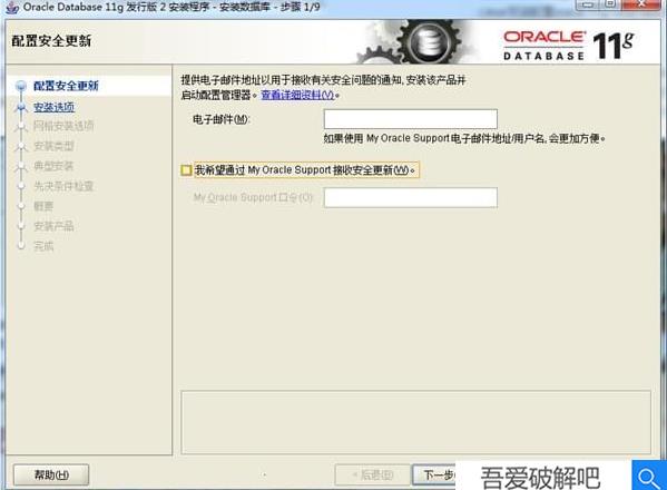 oracle11g破解版云盘截图3