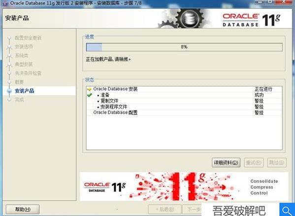 oracle11g破解版云盘截图8