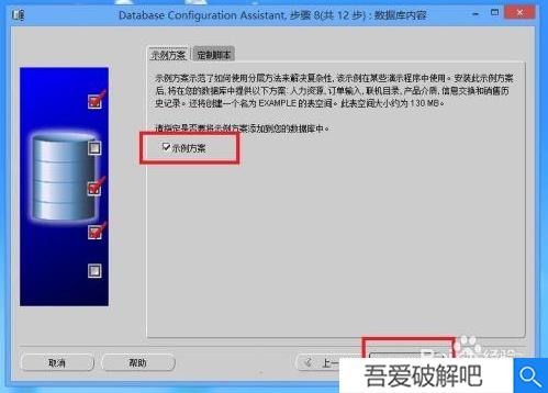 oracle11g破解版云盘截图20