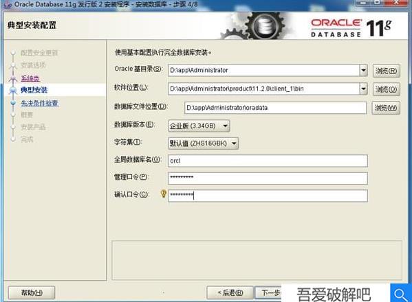 oracle11g破解版云盘截图6