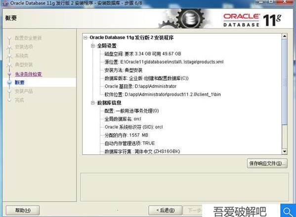 oracle11g破解版云盘截图7