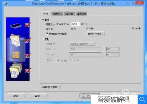 oracle11g破解版云盘截图21