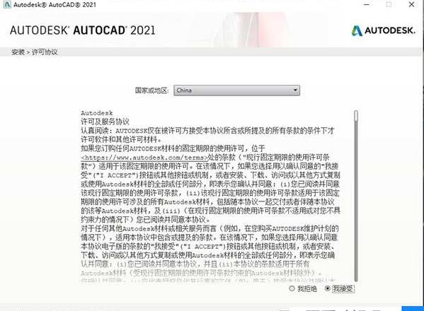 CAD2021破解版安装教程（附破解教程）6