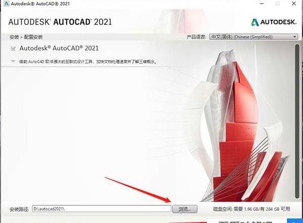 CAD2021破解版安装教程（附破解教程）7