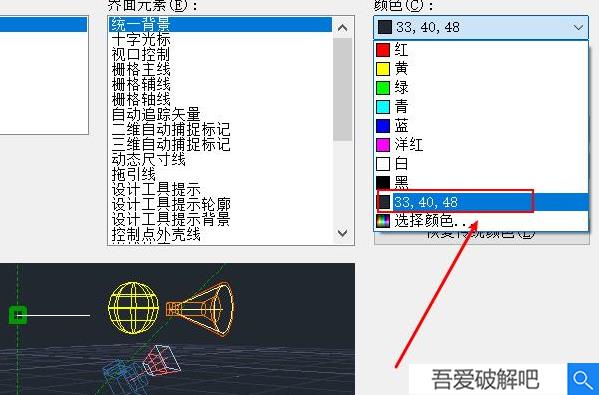 CAD2021背景怎么调成黑色3