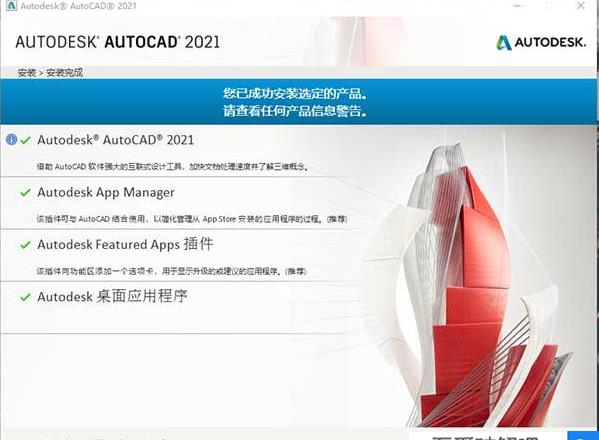 CAD2021破解版安装教程（附破解教程）9