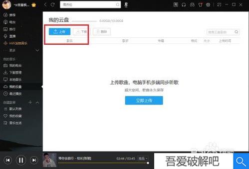 酷我音乐怎么上传音乐到云盘2