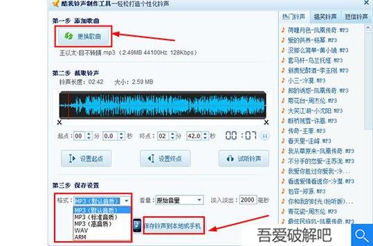 酷我音乐怎么把音乐转成MP3步骤7