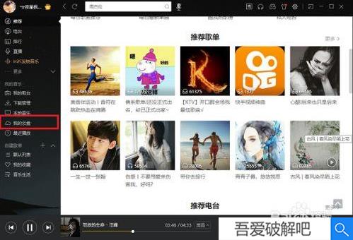 酷我音乐怎么上传音乐到云盘1