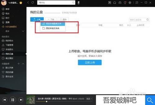 酷我音乐怎么上传音乐到云盘3