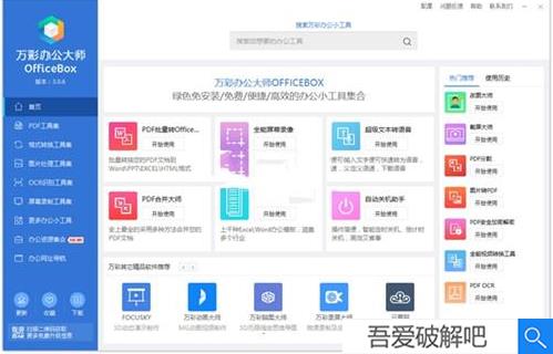 万彩办公大师离线版