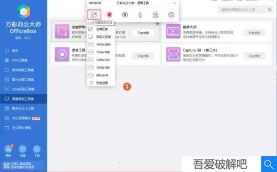 万彩办公大师怎么屏幕录像2